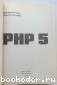 PHP 5.