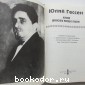 История еврейского народа в России.