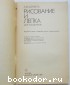 Рисование и лепка для кондитеров.