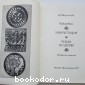 Чеканка. Инкрустация. Резьба по дереву.