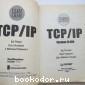 TCP/IP. Экзамен 70-059.