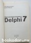 Программирование в Delphi 7.