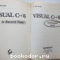 Visual C++ 6. Учебный курс.