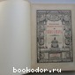 Собрание сочинений Шиллера в переводе русских писателей. Под редакцией С. А. Венгерова. Отдельный том IV.