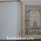 Собрание сочинений Шиллера в переводе русских писателей. Под редакцией С. А. Венгерова. Отдельный том I.