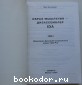 Образ мышления - дизассемблер IDA. Том 1-ый.