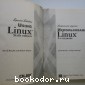 Использование Linux.