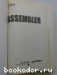 Assembler.