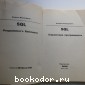 SQL. Справочник программиста.