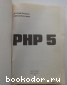 PHP 5.