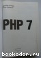 PHP 7