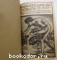 Энциклопедический словарь. Гранат. В 58 томах. Отдельный 25-й том. Конде - Кровоизлияние.