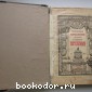 Собрание сочинений Шекспира в переводе русских писателей. В 5-ти томах. Под редакцией С. А. Венгерова. Отдельный том III.