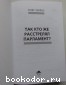 Так кто же расстрелял парламент?