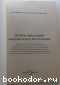Основы прикладной антропологии и биомеханики