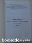 Homo Loquens. Вопросы лингвистики и транслятологии.