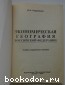 Экономическая география России. Экономическая география России.