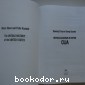 Нерассказанная история США.