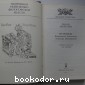 Исповедь Блаженного Августина, епископа Гиппонского.