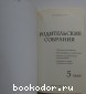 Родительские собрания. 5 класс.