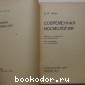 Современная космология.