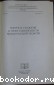 Вопросы геологии и нефтегазоносности Волгоградской области. Волгоградский научно-исследовательский институт нефтяной и газовой промышленности. Ленинград. Недра.  1965 г.