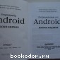 Программирование под Android.