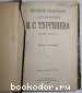 Полное собрание сочинений в 12 томах.тома7-8.