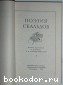 Поэзия скальдов.