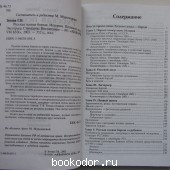 Русская псовая борзая. История. Полевой досуг. Экстерьер. Стандарты. Воспитание.