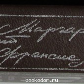 Убийство в Верховном суде. Не позднее полуночи. Защита никогда не успокаивается.