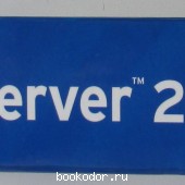 Освоение Microsoft SQL Server 2005.