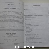 Техника сетевых атак. Приемы противодействия.