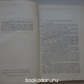 Металловедение (методы анализа, лабораторные работы и задачи).