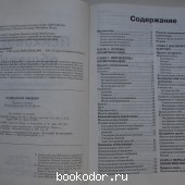 Психология общения. Тайны эффективного взаимодействия.