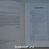Практика арт-терапии: подходы, диагностика, система занятий.