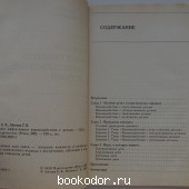 Тренинг эффективного взаимодействия с детьми.