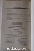 Основы прикладной антропологии и биомеханики