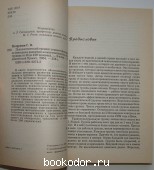Психологический тренинг в многочисленной группе.