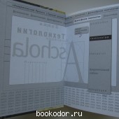 История веры и религиозных идей. От каменного века до элевсинских мистерий.