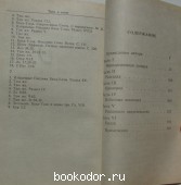 Как тать ночью.