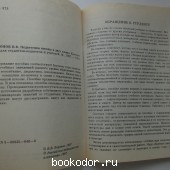 Педагогика школы в двух словах. Конспект-пособие для студентов-педагогов и учителей.