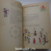 Детские подвижные игры народов СССР.