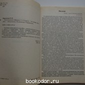 Справочник классного руководителя. 5-11 классы