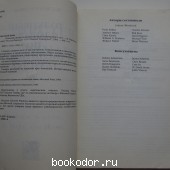 Computer Dictionary. Толковый словарь по вычислительной технике.