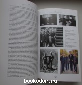 Министры советской эпохи. О времени, о соратниках, о себе.