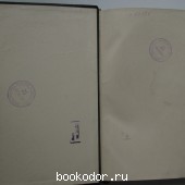Большая энциклопедия. В 22 томах. Отдельный 2-й том. Арбуа де Жюбэнвиль - Беллингегаузен.