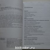 Microsoft Project 2013. Русская версия. Шаг за шагом Microsoft Project 2013. Русская версия. Шаг за шагом