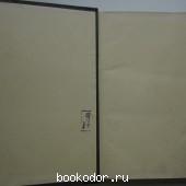 Большая энциклопедия. В 22 томах. Отдельный 10-й том. Идумэя - Китченер. Большая энциклопедия. В 22 томах. Отдельный 10-й том. Идумэя - Китченер.