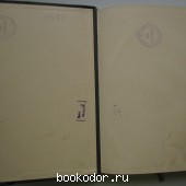 Большая энциклопедия. В 22 томах. Отдельный 6-й том. Гадание - Глазчатка. Большая энциклопедия. В 22 томах. Отдельный 6-й том. Гадание - Глазчатка.
